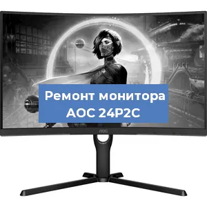 Замена матрицы на мониторе AOC 24P2C в Санкт-Петербурге